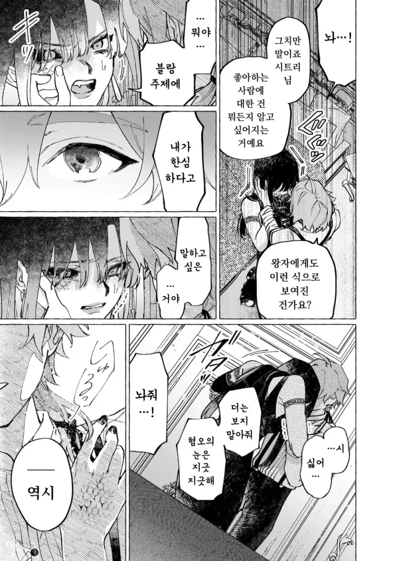 흉한 비밀을 감추고 살아가는 공작영애와 그녀를 사랑하는 남작가 아들.manga_29.webp