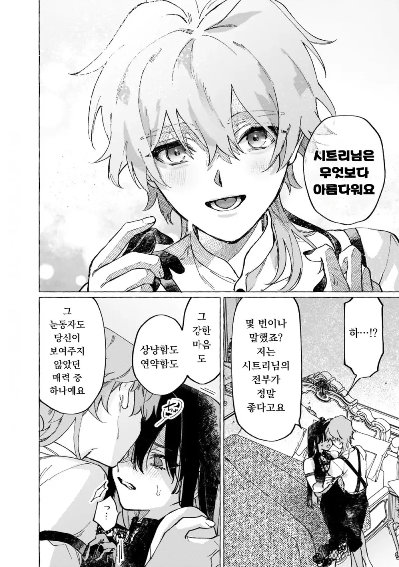 흉한 비밀을 감추고 살아가는 공작영애와 그녀를 사랑하는 남작가 아들.manga_30.webp