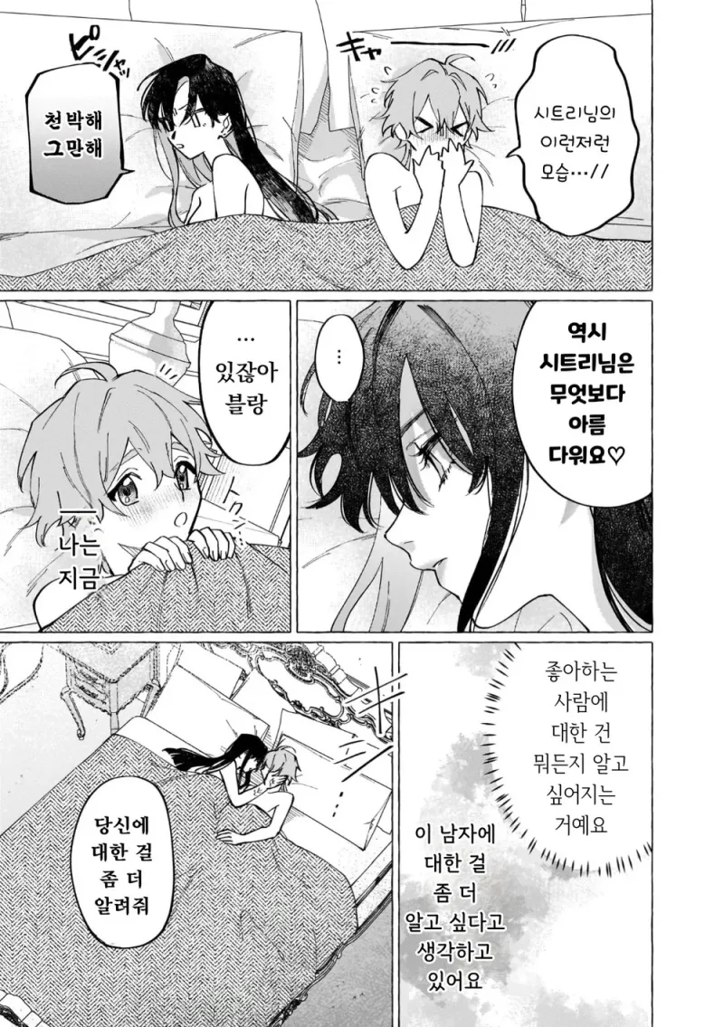 흉한 비밀을 감추고 살아가는 공작영애와 그녀를 사랑하는 남작가 아들.manga_33.webp