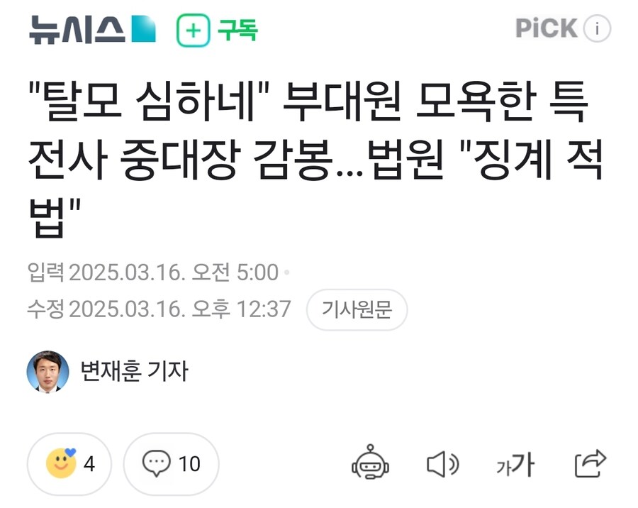 탈모 부대원 모욕한 중대장 감봉.. "징계는 적법"_1.jpg