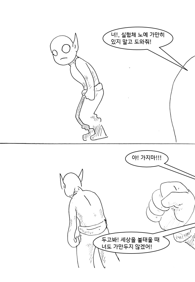 사악한 마녀가 세상을 멸망시키려는 만화.manhwa_6.png
