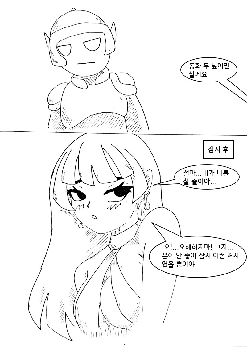 사악한 마녀가 세상을 멸망시키려는 만화.manhwa_9.png