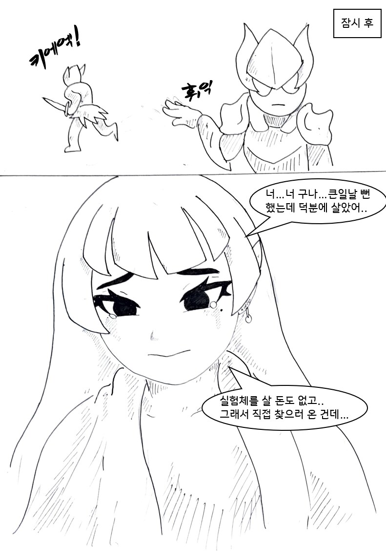 사악한 마녀가 세상을 멸망시키려는 만화.manhwa_13.png