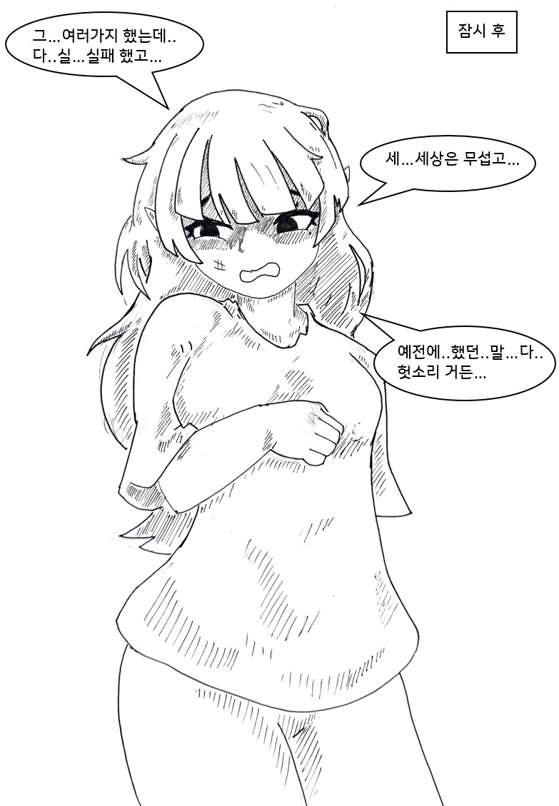 사악한 마녀가 세상을 멸망시키려는 만화.manhwa_23.png