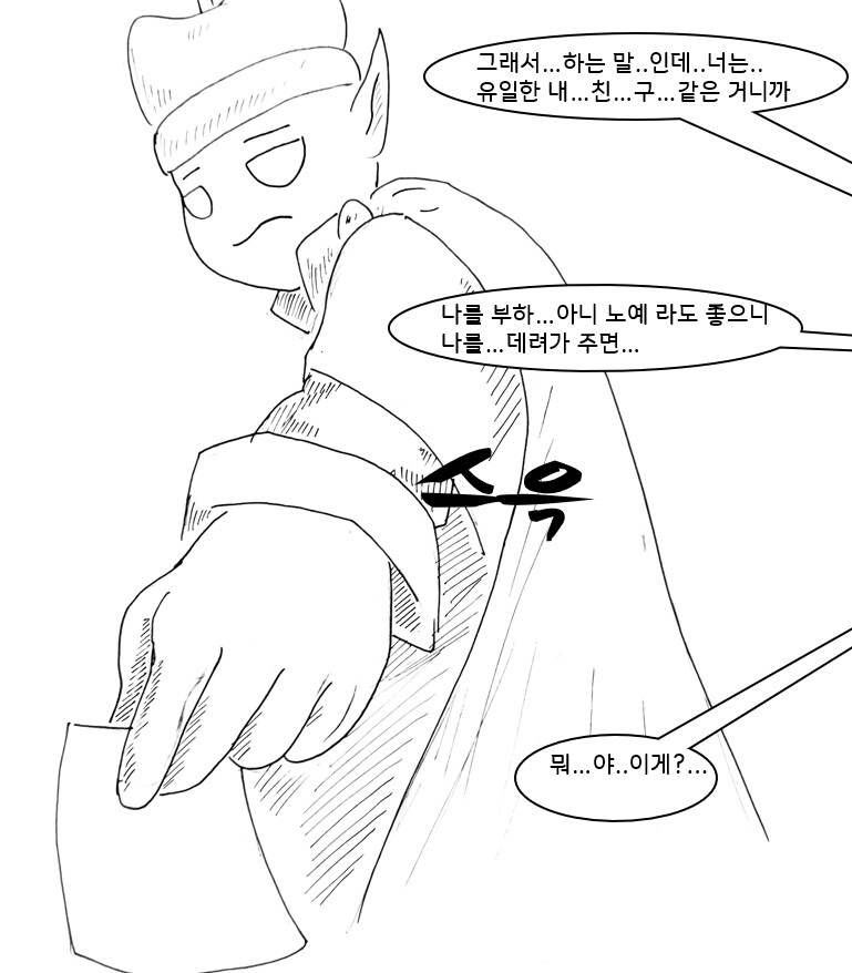 사악한 마녀가 세상을 멸망시키려는 만화.manhwa_24.png