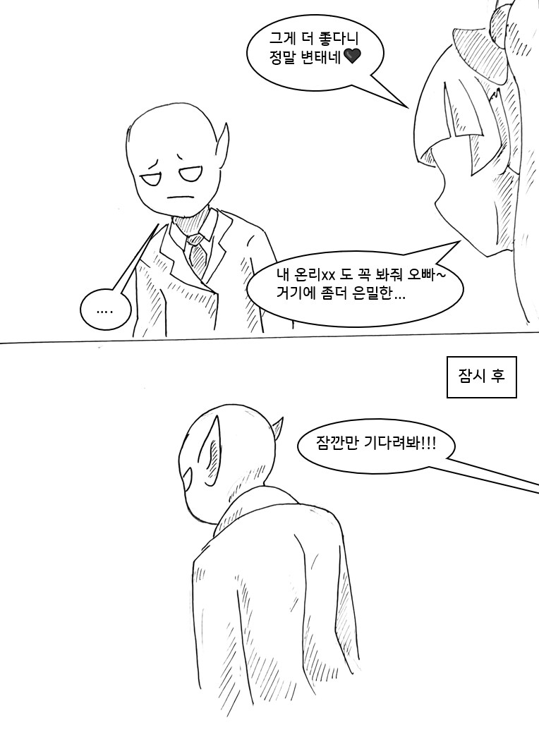 사악한 마녀가 세상을 멸망시키려는 만화.manhwa_28.png