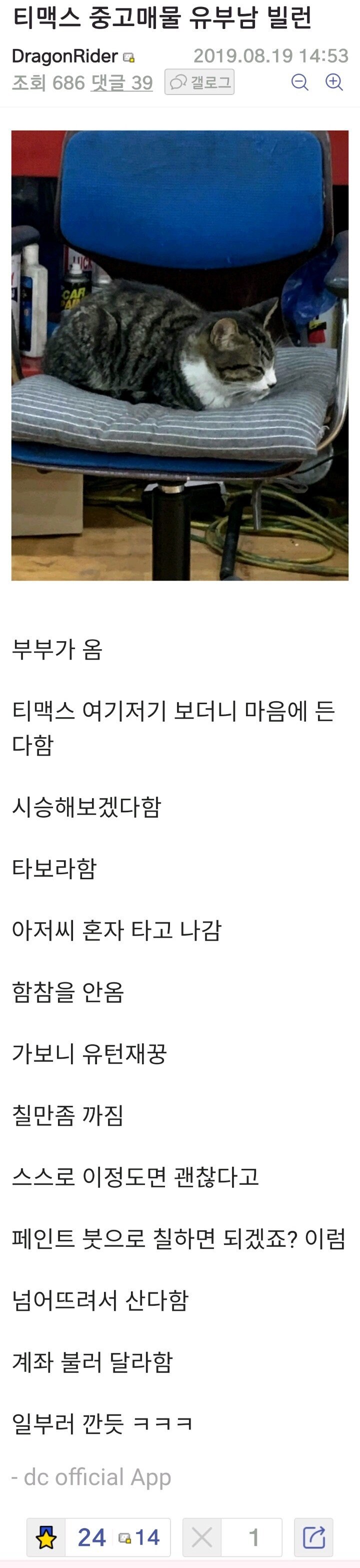 중고 거래 매물 작살낸 아저씨_2.jpg