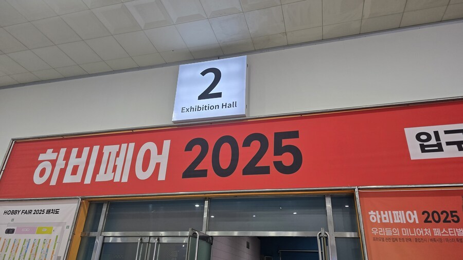 2025 하비페어 현장사진 (세텍 전시장)_1.jpg