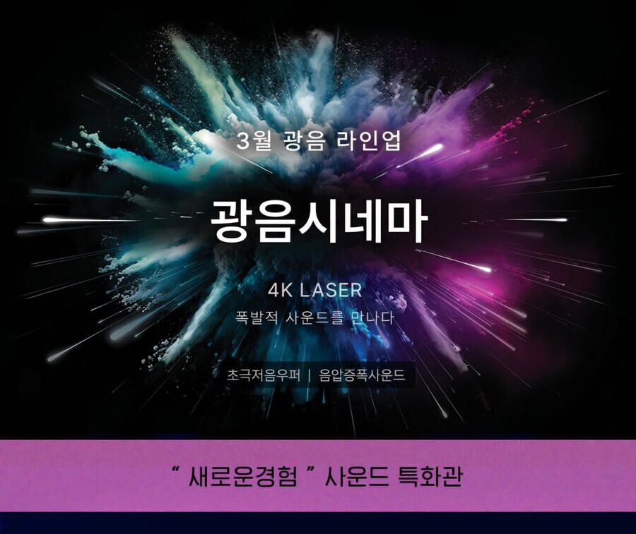 롯데시네마에서 광음시네마 체험하러 감_1.jpg