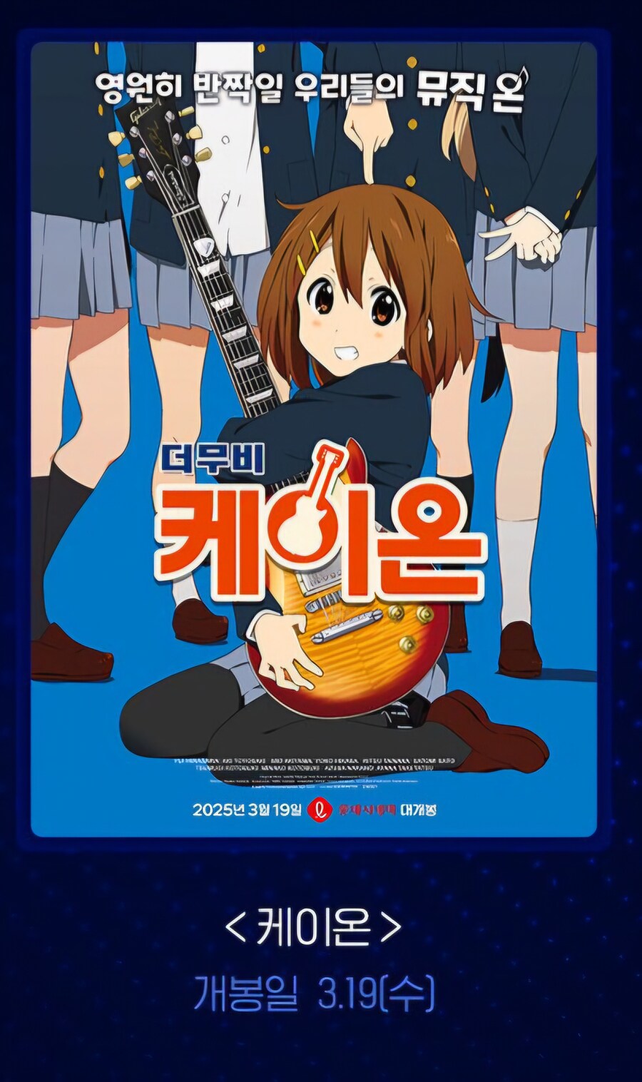 롯데시네마에서 광음시네마 체험하러 감_4.jpg