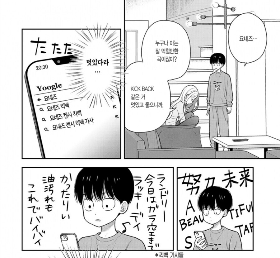 요즘 러브코미디 남주와 여주가 부르는 노래_2.jpg
