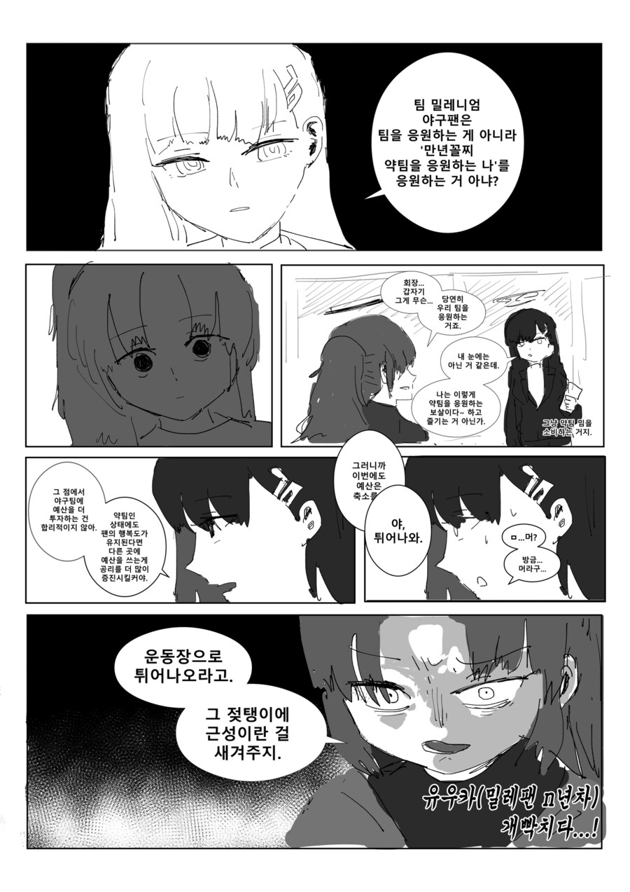 블루아카) 야구알못 리오와 개빡친 유우카.manwha_1.png