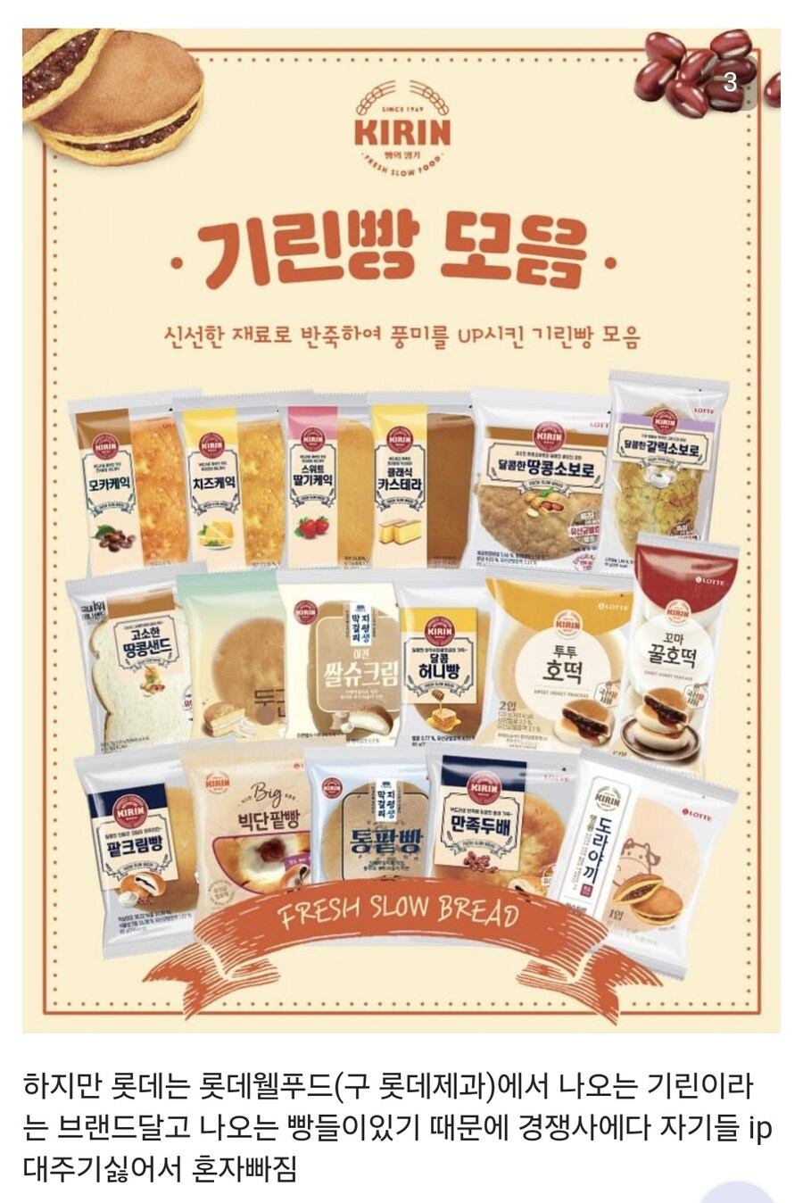 크보빵 중에 롯데빵만 없는 이유_2.jpg