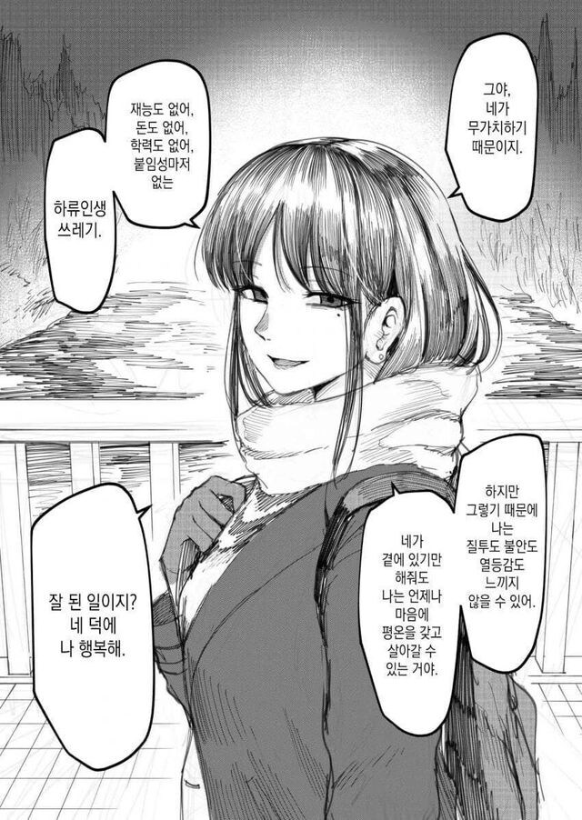 애인의 자존감을 깍아내는 여자_1.jpg