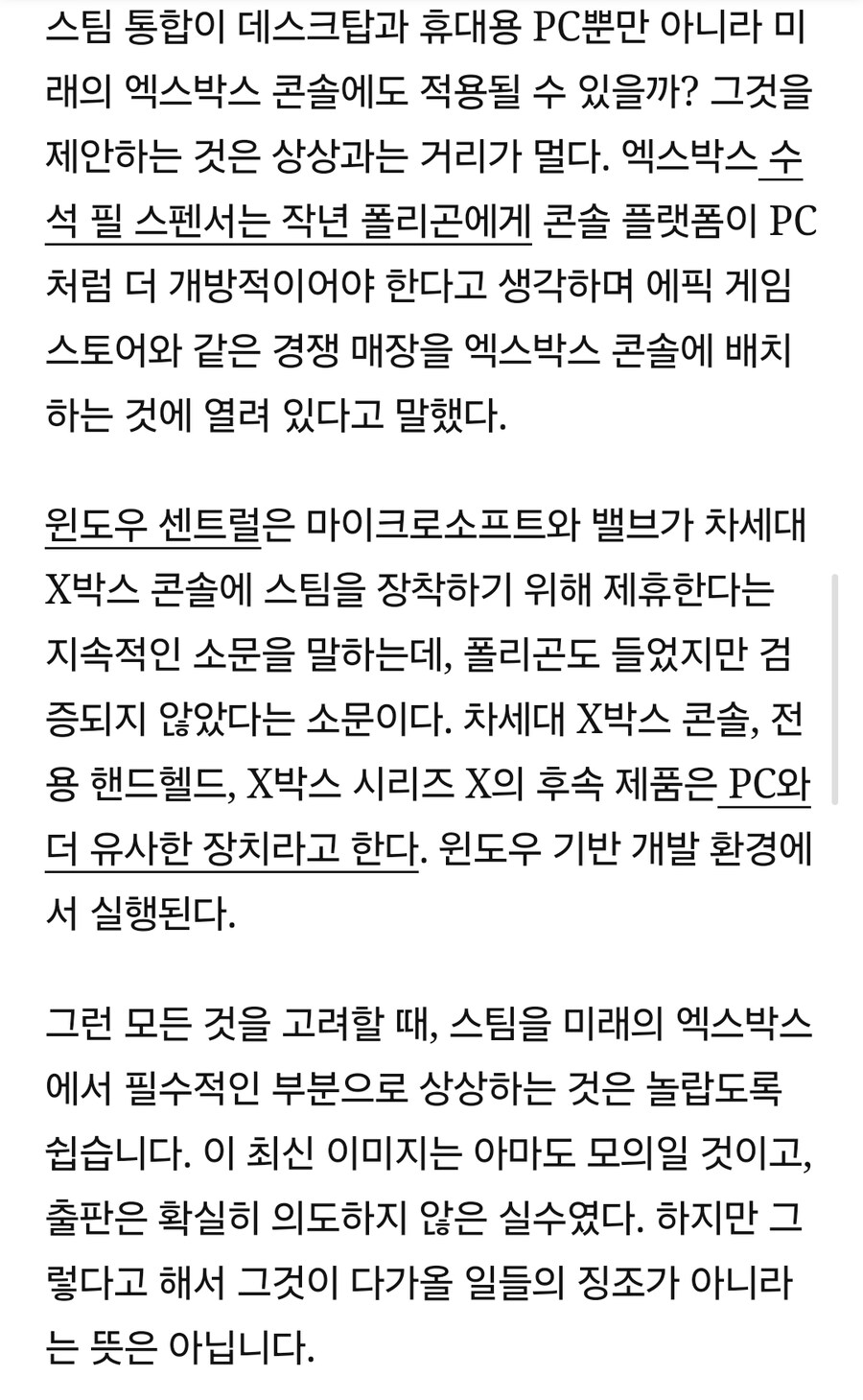 스팀이 엑스박스에 오는거야