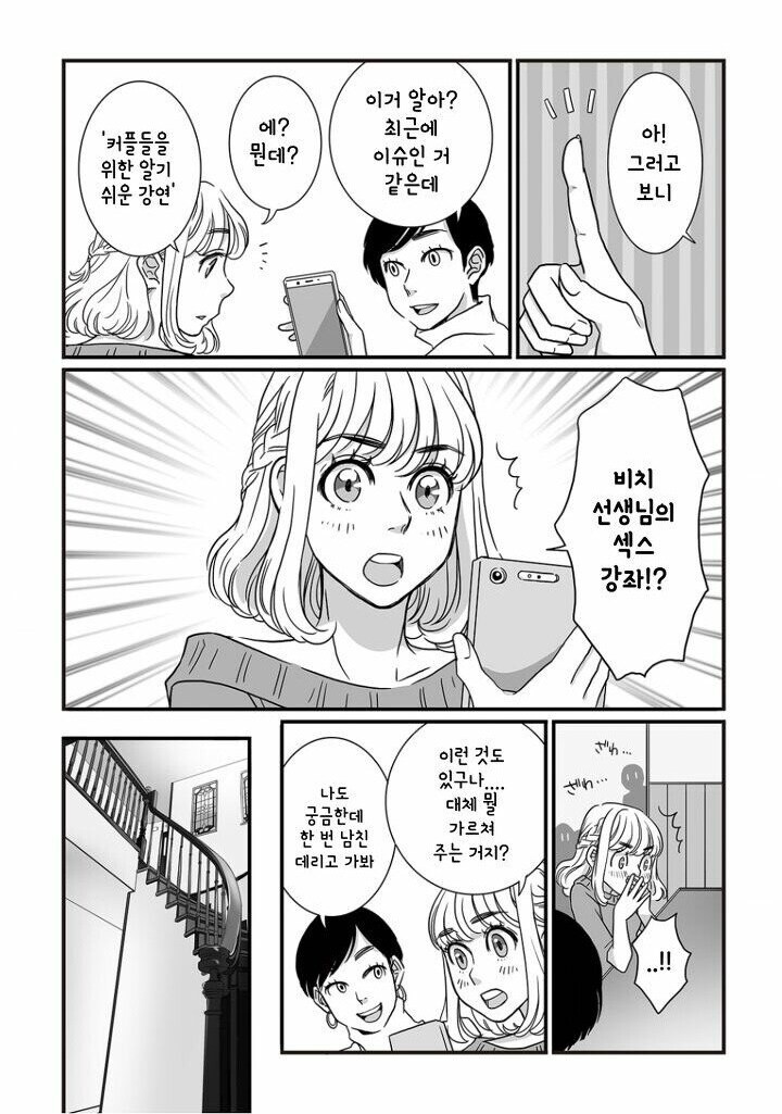 비-치 센세가 알려주는 ㅅㅅ의 오해와 진실_2.jpg