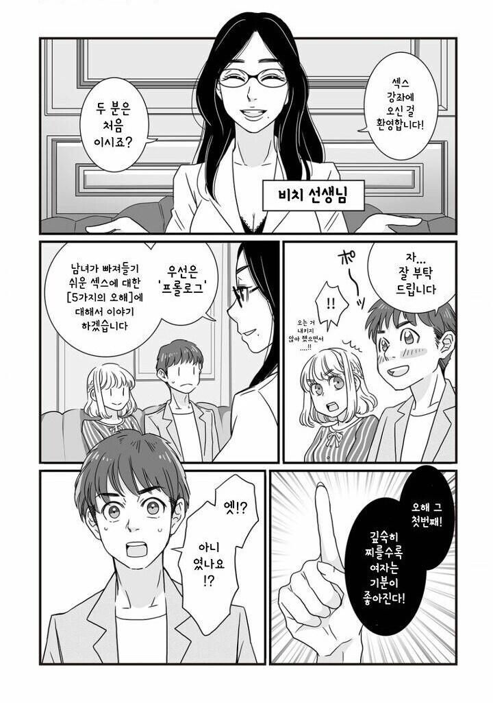 비-치 센세가 알려주는 ㅅㅅ의 오해와 진실_3.jpg