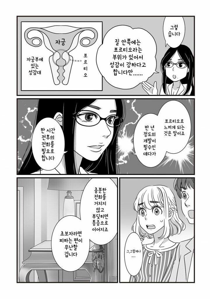 비-치 센세가 알려주는 ㅅㅅ의 오해와 진실_4.jpg