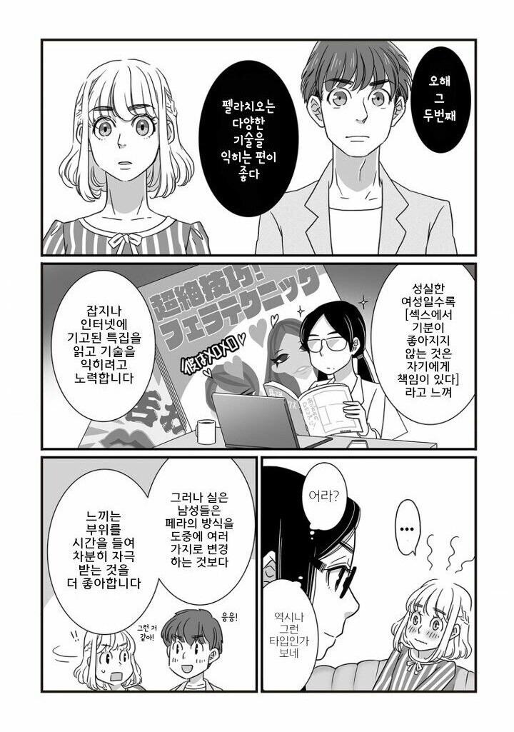 비-치 센세가 알려주는 ㅅㅅ의 오해와 진실_5.jpg