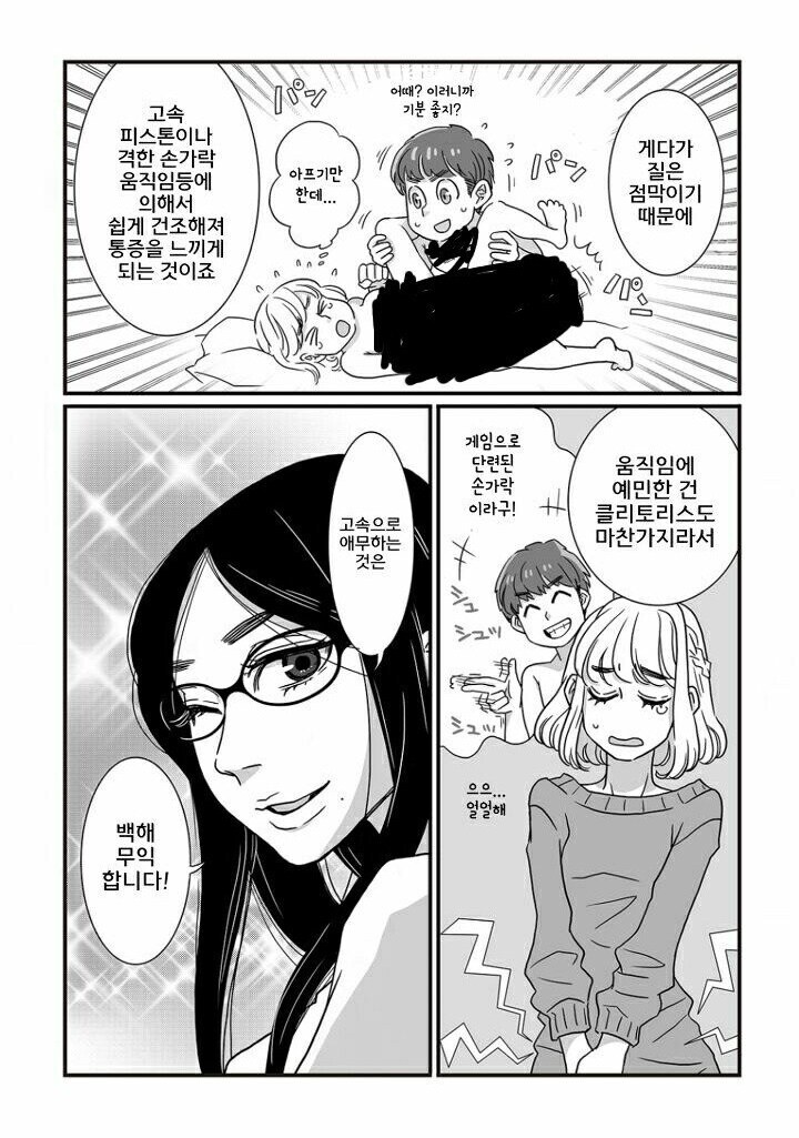 비-치 센세가 알려주는 ㅅㅅ의 오해와 진실_8.jpg