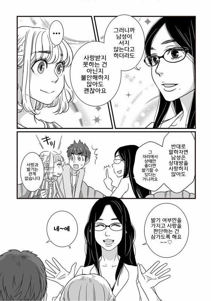 비-치 센세가 알려주는 ㅅㅅ의 오해와 진실_12.jpg