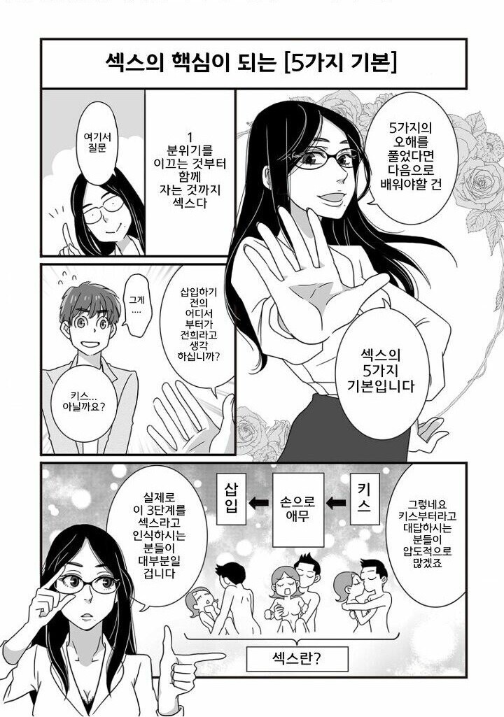 비-치 센세가 알려주는 ㅅㅅ의 오해와 진실_13.jpg