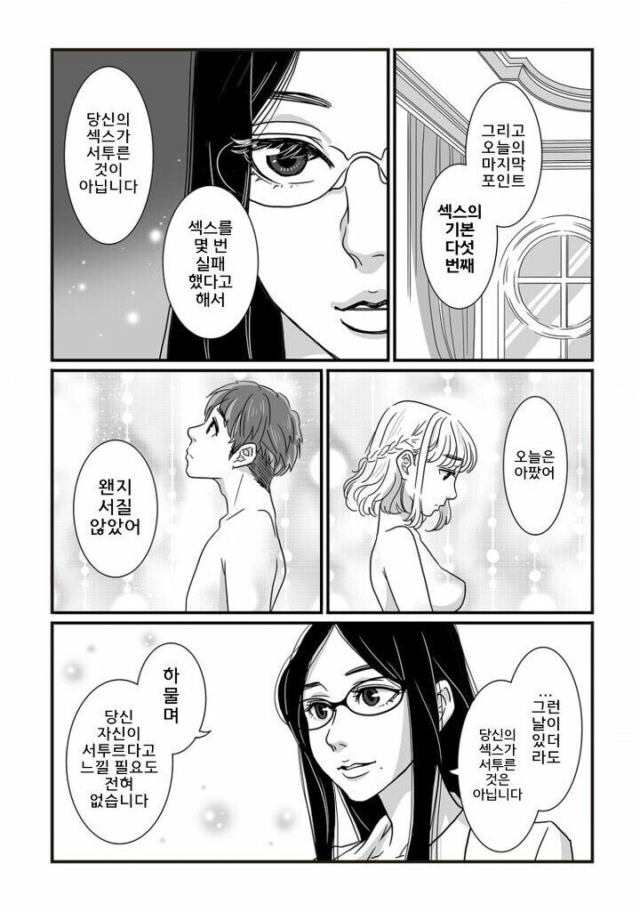 비-치 센세가 알려주는 ㅅㅅ의 오해와 진실_19.jpg