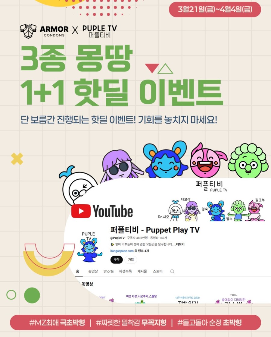 [아머콘돔]★초박/극초박/무꼭지 몽땅 1+1 핫딜 대란!★_1.jpg