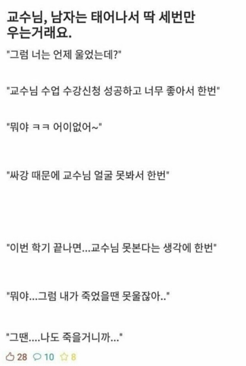 교수님, 남자는 태어나서 딱 세번만 우는거래요._1.jpg