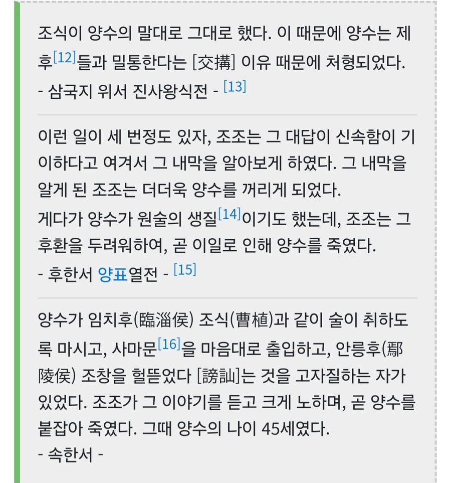 삼국지) 양수는 과연 계륵으로 죽었을까?(팩트체크)_3.jpg