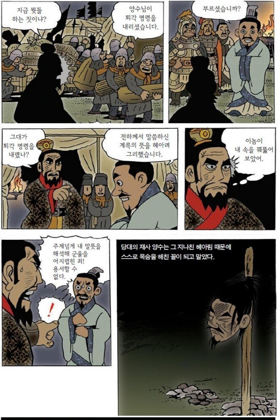 삼국지) 양수는 과연 계륵으로 죽었을까?(팩트체크)_2.jpg