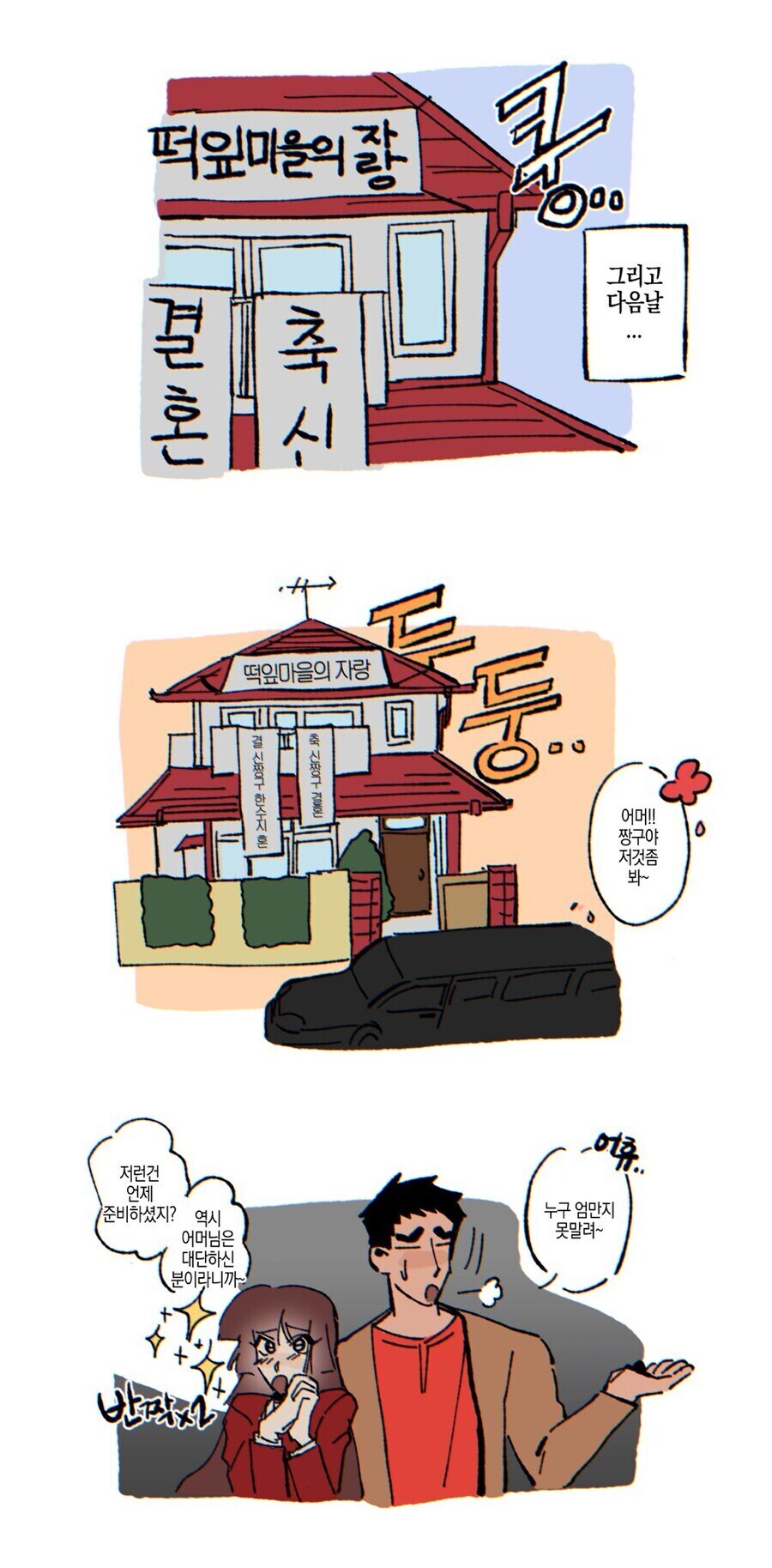 짱구) 수지랑 집에 간 짱구 만화.manhwa_3.jpg