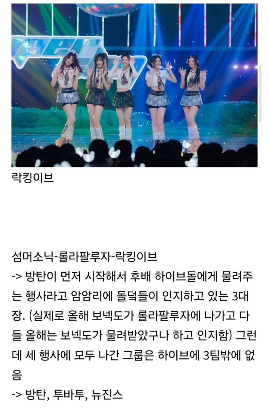 [뉴진스] 그들이 하이브에서 받아왔던 차별들_5.jpg