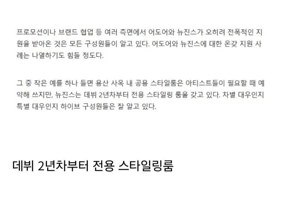 [뉴진스] 그들이 하이브에서 받아왔던 차별들_7.jpg