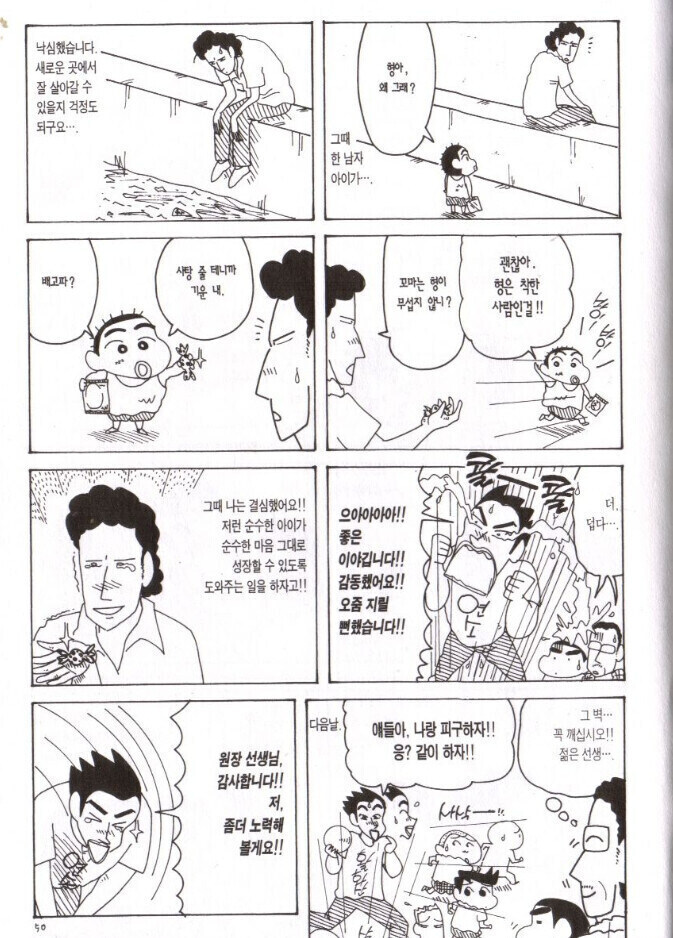 짱구) 두목님이 유치원 원장이 된 계기 만화.manhwa_2.jpg