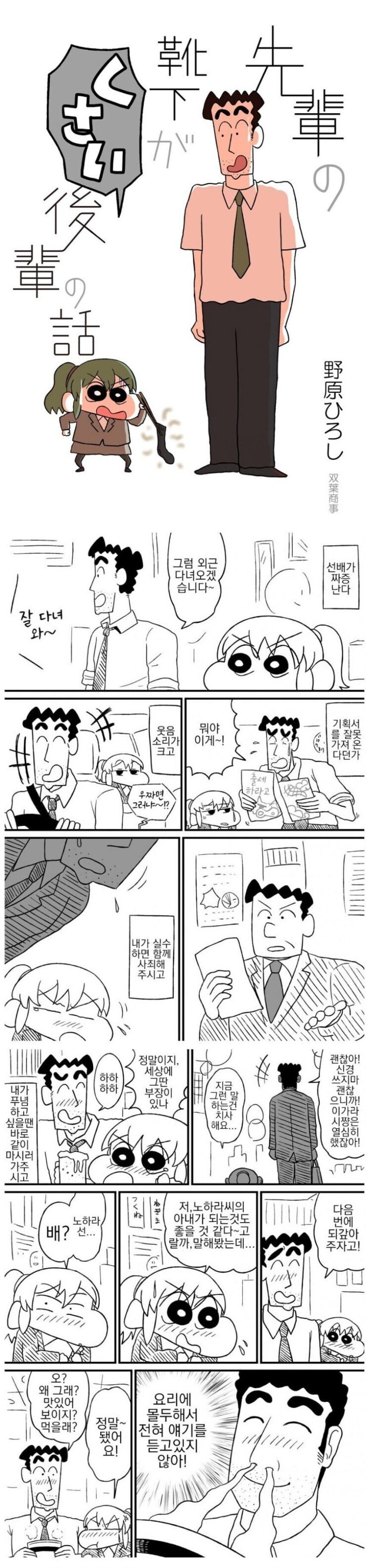 짱구) 아빠와 땅꼬마 후배 만화.manhwa_1.jpg