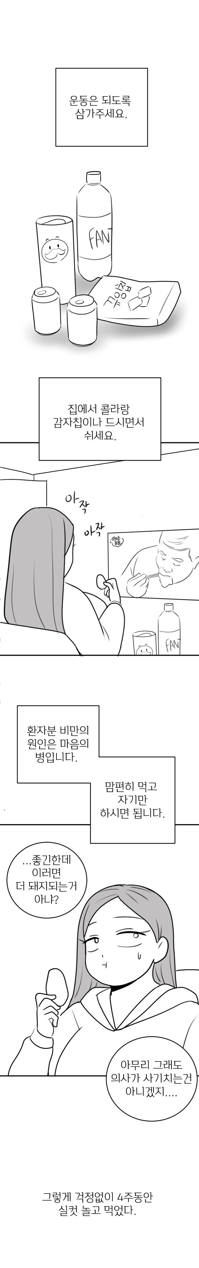 통통한 여자 만화.manga_5.jpg