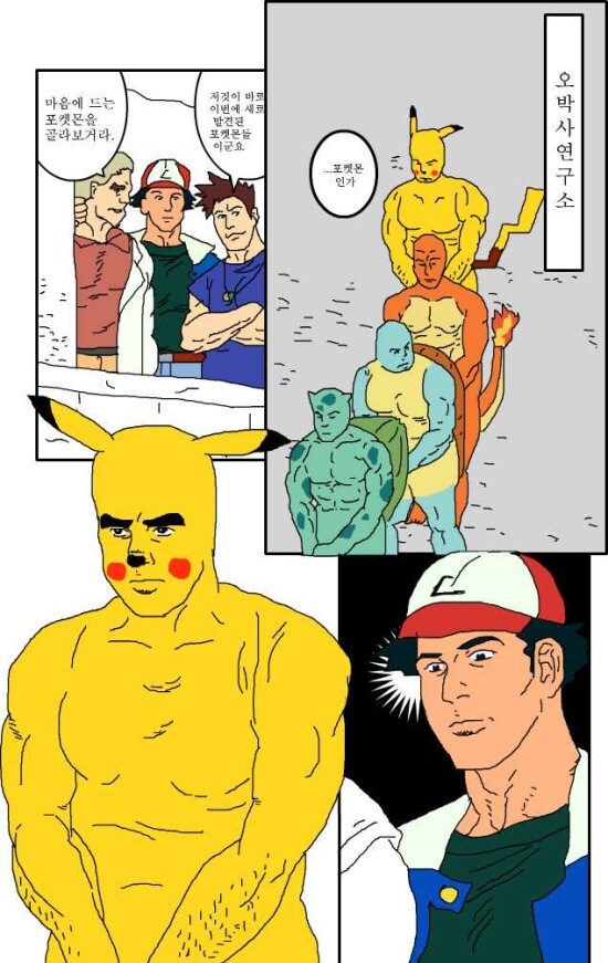 고전 명작 포켓몬 manhwa_1.jpg