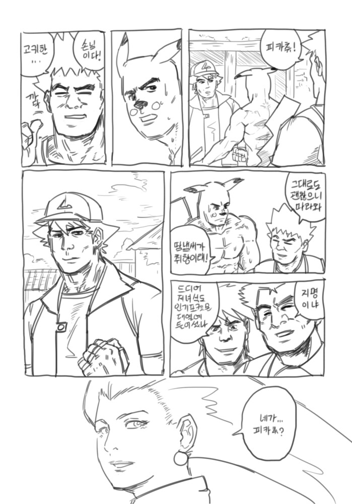 고전 명작 포켓몬 manhwa_4.png