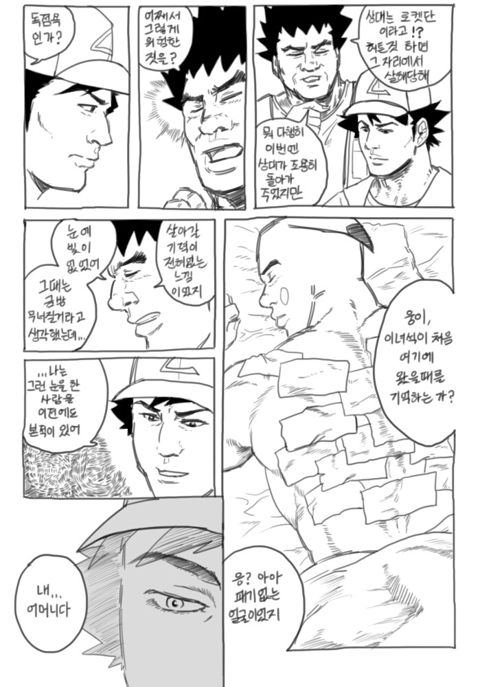 고전 명작 포켓몬 manhwa_12.png