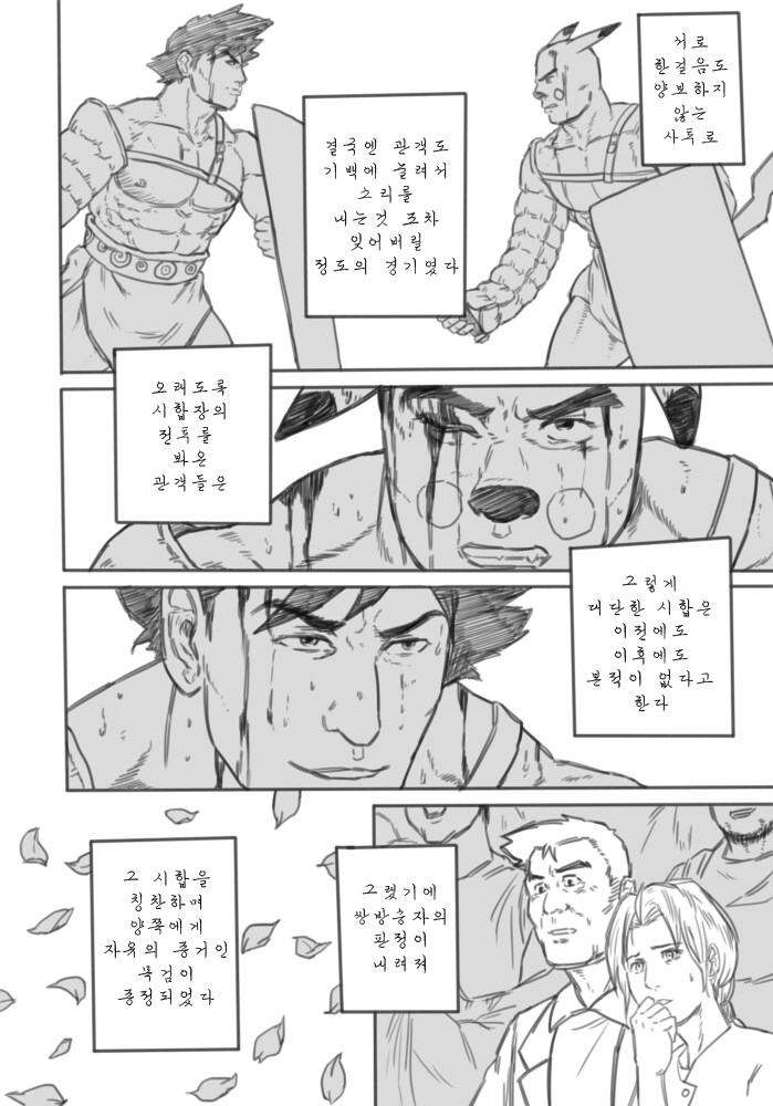 고전 명작 포켓몬 manhwa_25.png