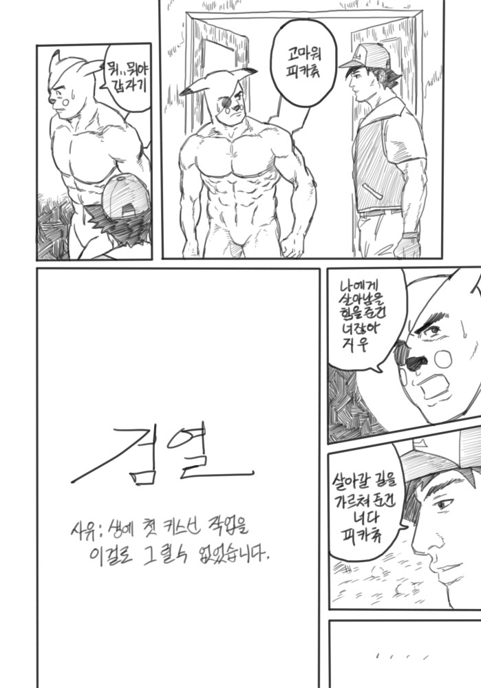 고전 명작 포켓몬 manhwa_28.png