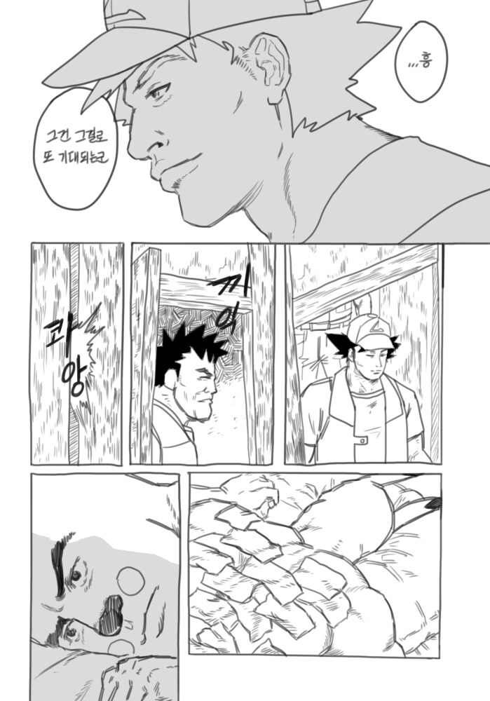 고전 명작 포켓몬 manhwa_19.png