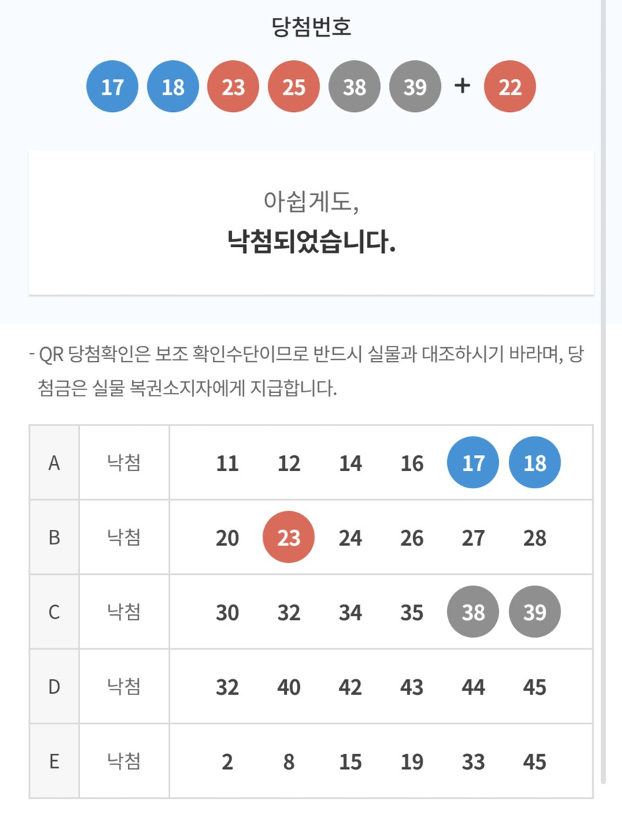 로또) 와 번호 5개 맞췄다 ㅋㅋㅋㅋ_1.png