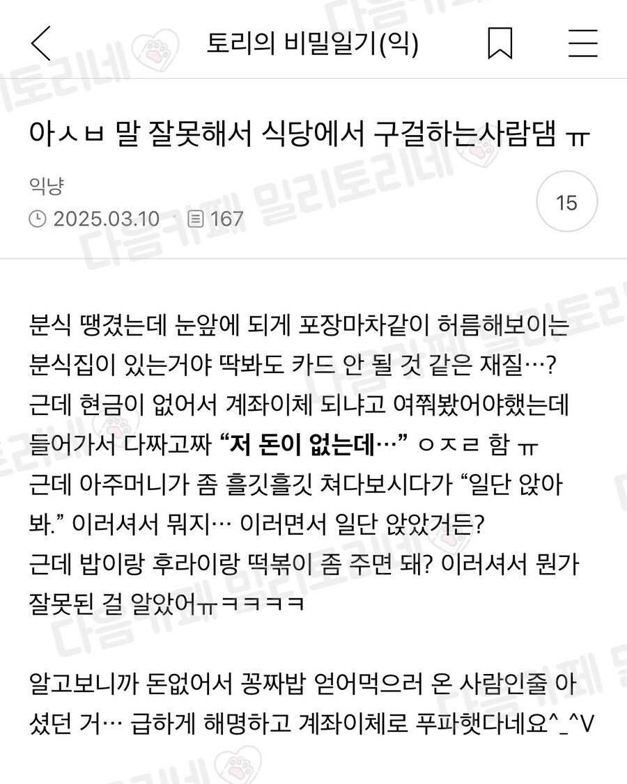 말 잘못해서 식당에서 구걸하는 사람됨.jpg_1.jpg