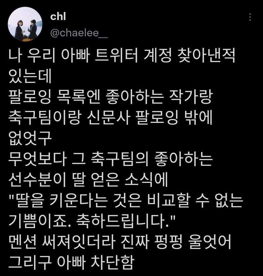 아버지의 트위터를 찾아낸 딸_1.jpg