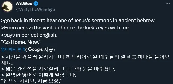 시간여행자가 예수를 만났을때 최악의 상황_1.webp