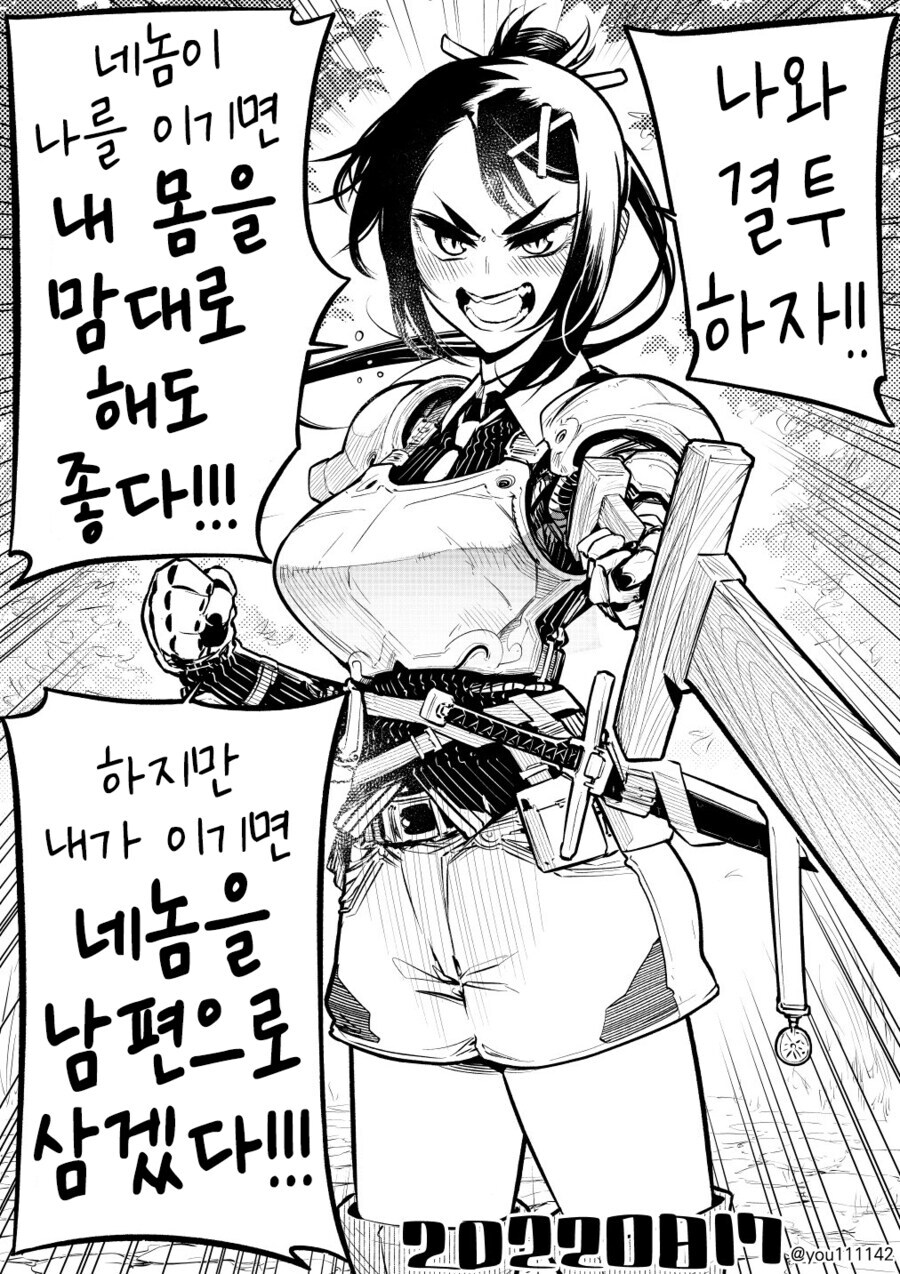 결투 신청 하는 여기사_1.png