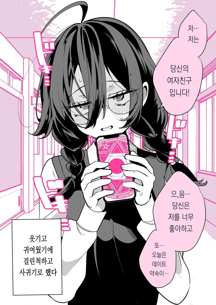 여자아이랑 최면순애하는 comic_2.jpg