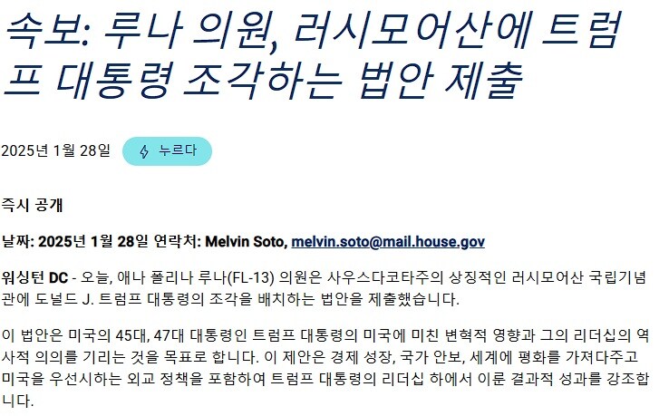 현재 미국에서 추진 중인 5대 트럼프 찬양 법안_3.jpg